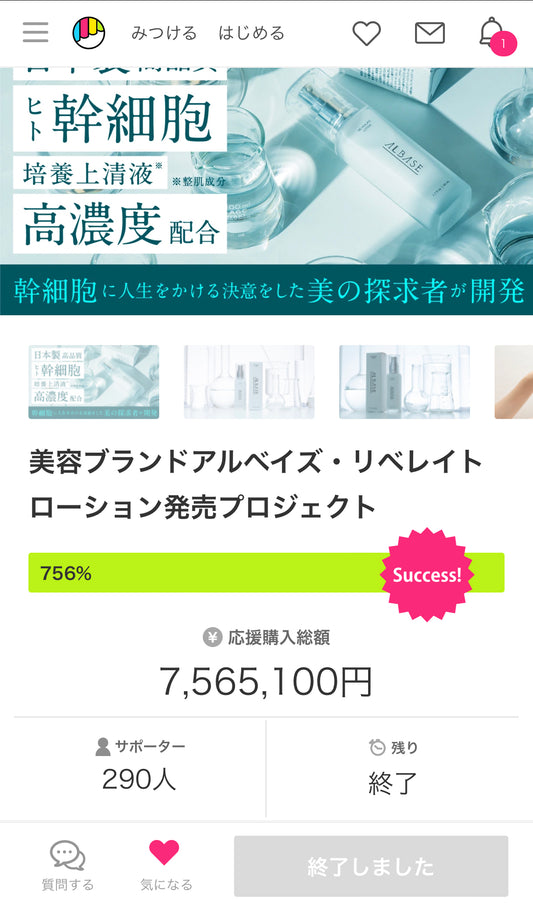 Makuakeでのクラウドファンディング大成功で終了しました