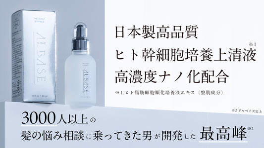 Makuakeアルベイズ・ザ・スカルプエッセンス発売プロジェクトでの注意事項